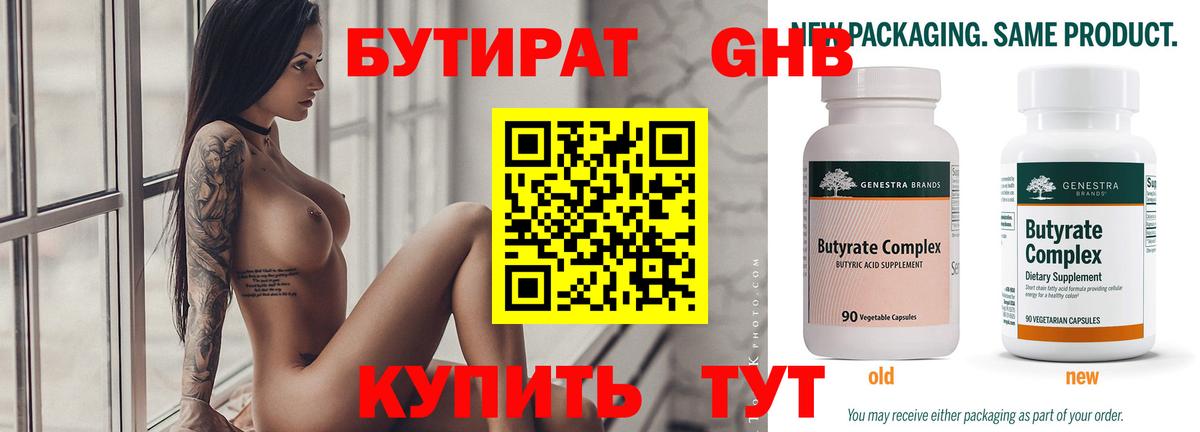 БУТИРАТ GHB Назрань