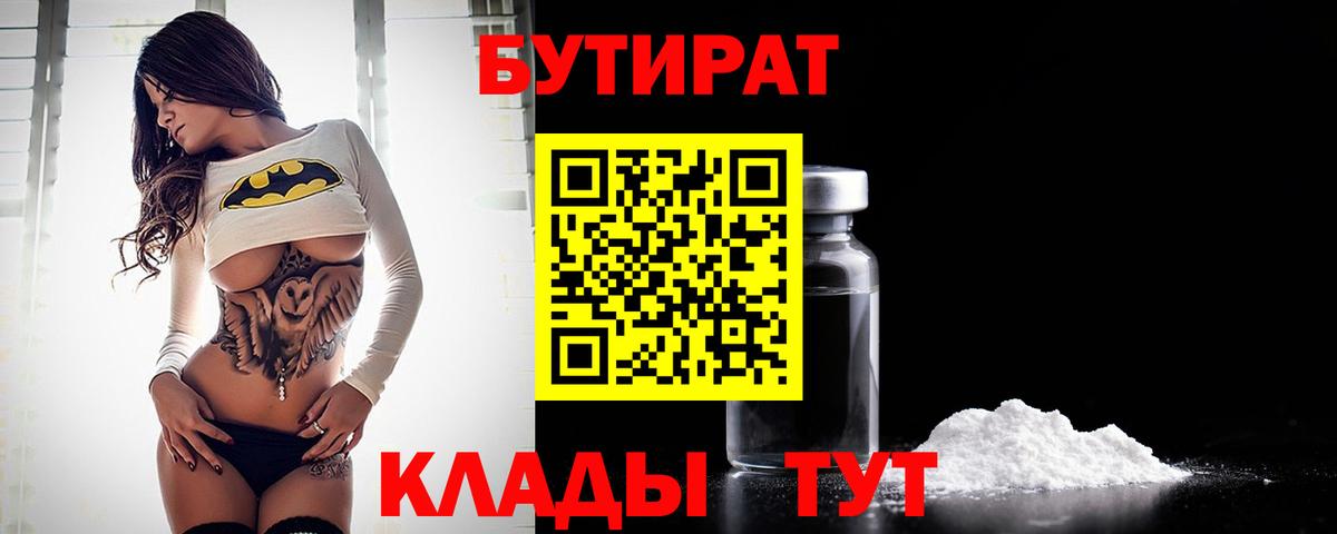 Назрань  БУТИРАТ оксибутират  Вход с VPN 