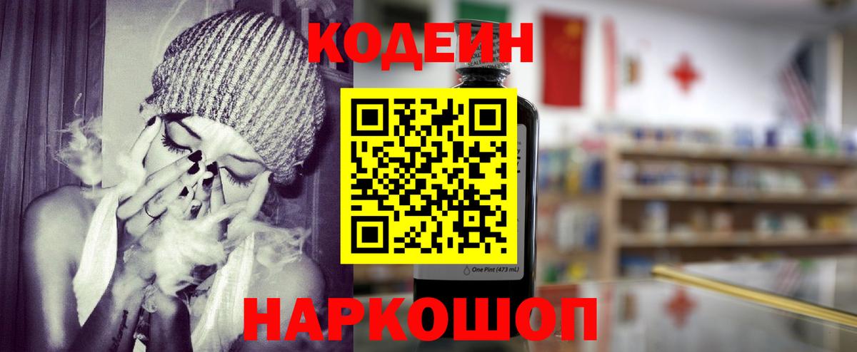 Кодеиновый сироп Lean Purple Drank  Вход с VPN  Назрань 