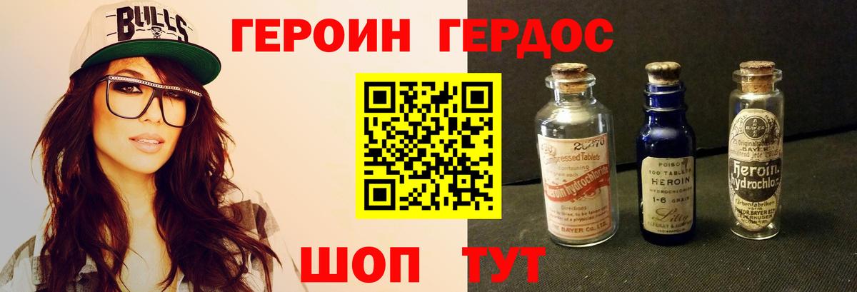 Героин VHQ  Вход с VPN  Назрань 