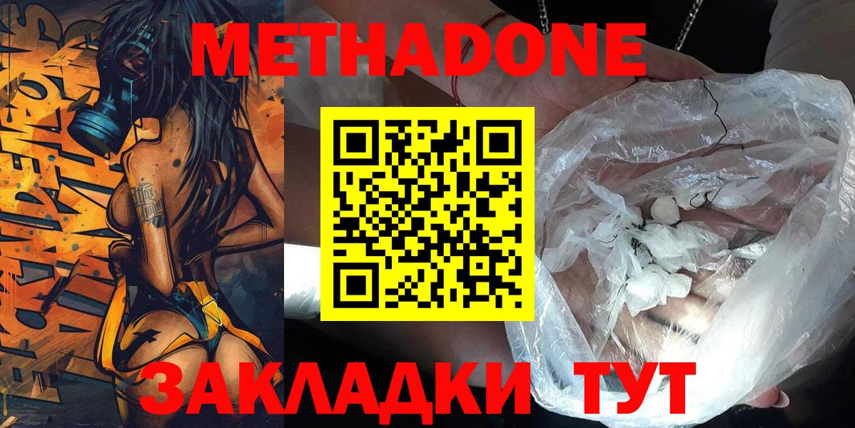 МЕТАДОН белоснежный  МЕТАДОН methadone  Вход с VPN  Назрань 